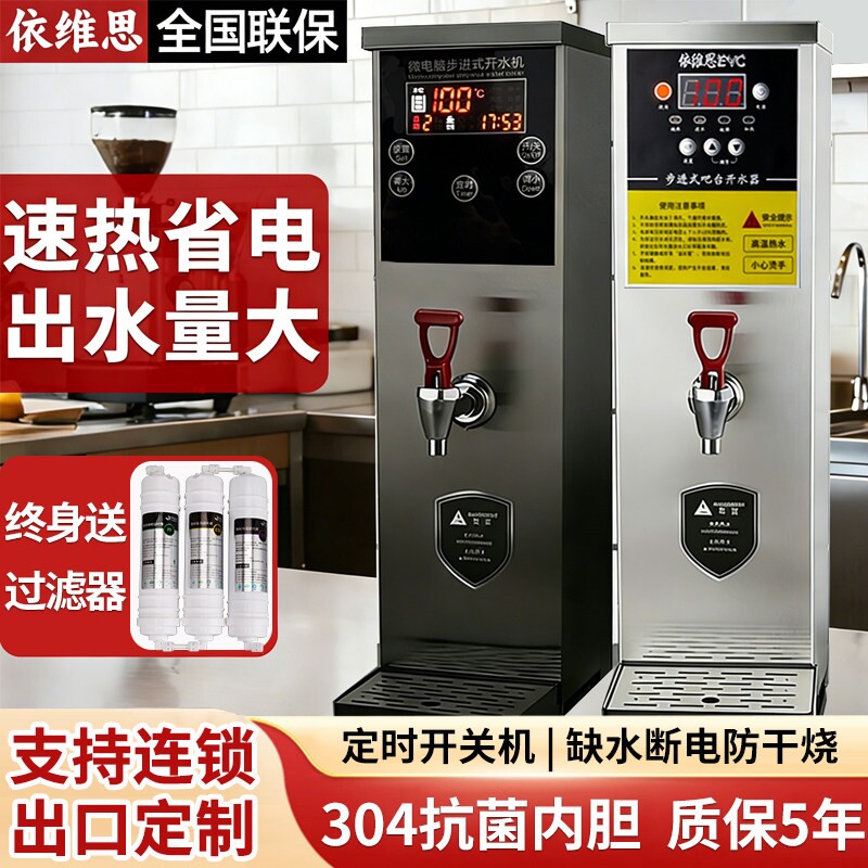奶茶店步进式开水器商用全自动开烧水器水机吧台电热水机器饮水机