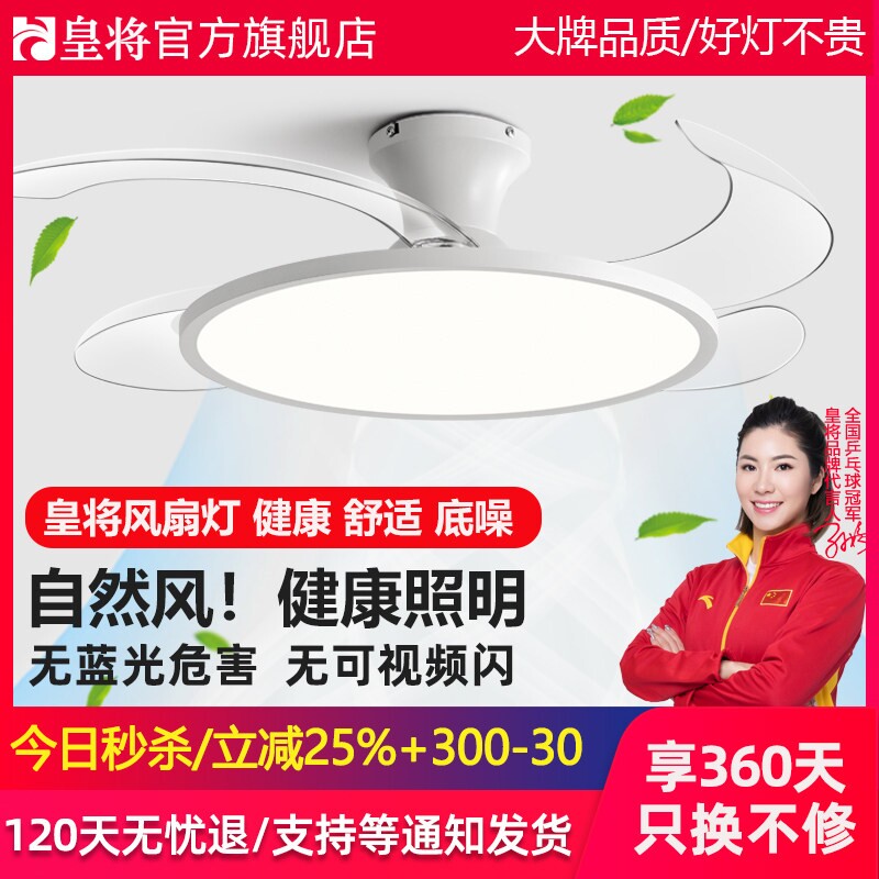 皇将超薄风扇灯2026新款吸顶吊扇灯灯餐厅卧室客厅一体带电风扇吊