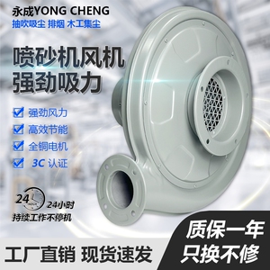 永成喷砂机风机550W木工吹抽吸尘