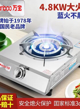 万宝煤气灶新款单灶家用台式液化