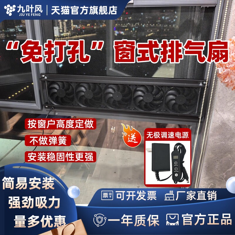九叶风免打孔窗户换气扇卫生间排