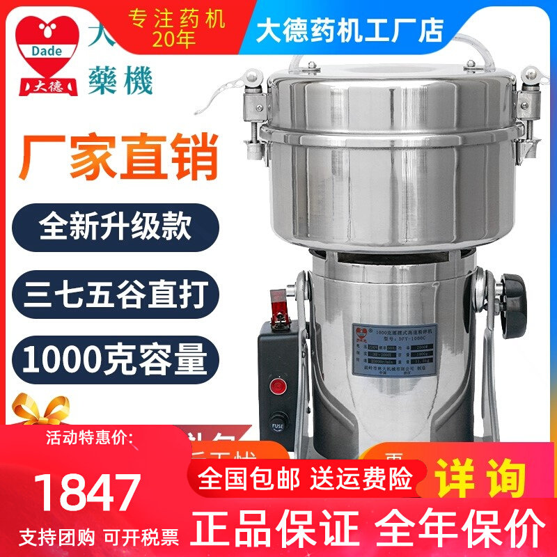 大德1千克2千克磨粉机 DFY-1000C粉碎机三七打粉机中药材高速超细属于什么档次？