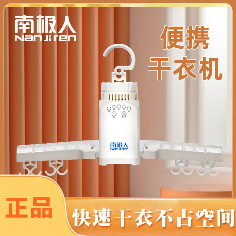南极人干衣机小型速干衣服烘干便