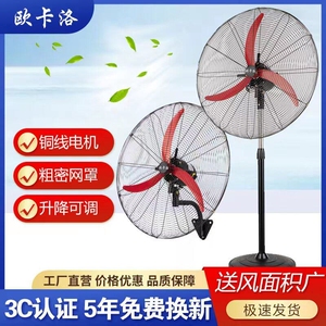 欧卡洛工业电风扇强力落地扇牛角