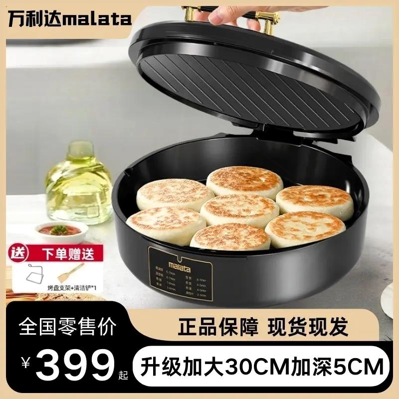 万利达电饼铛家用加大加深双面加