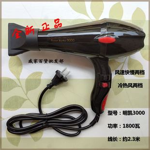 正品光明家用康夫电吹风大功率吹风机包邮明凯3000 5800 9930发廊