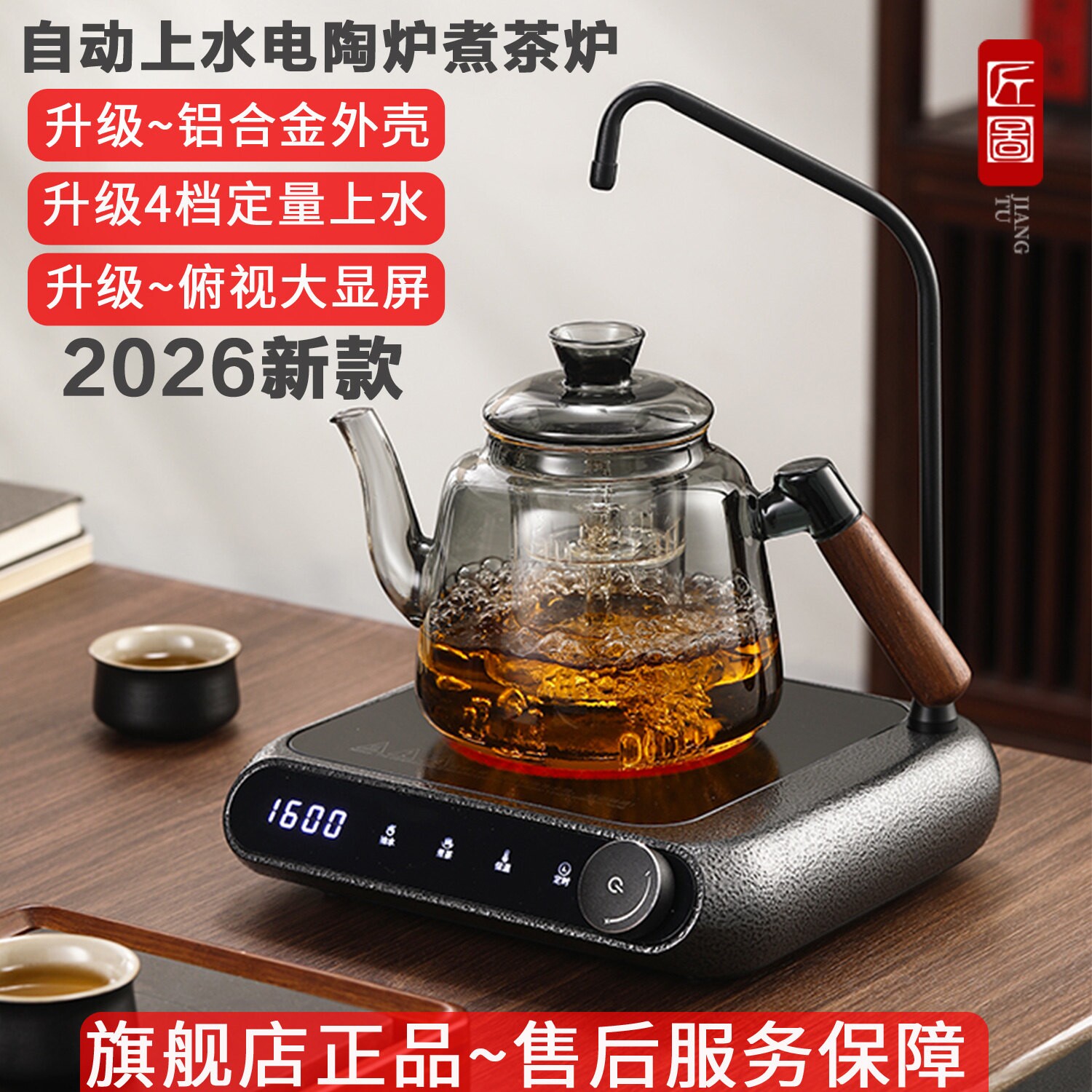 匠图新款自动上水电陶炉煮茶专用