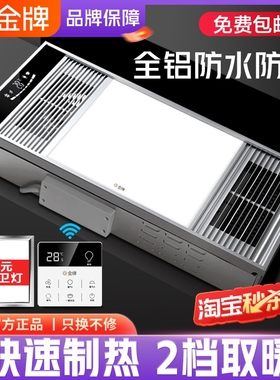 金牌风暖浴霸集成吊顶浴室卫生间一体取暖石墨烯暖风机排气扇照明