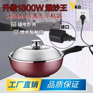 电炒锅家用多功能炒菜无油烟插电石不粘电热火锅锅爆炒一体式麦饭