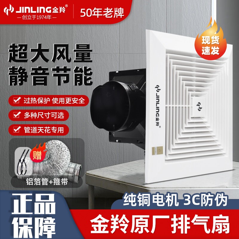 金羚天花排气扇石膏板嵌入式集成音管道抽风机天花板排风扇强力静