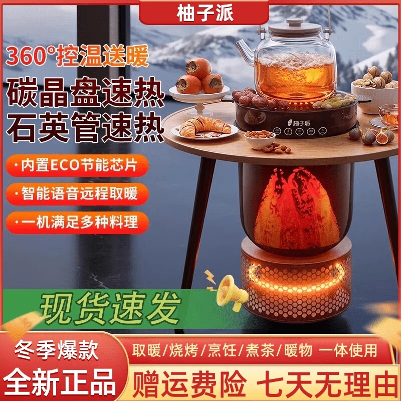 柚子派取暖器围炉煮茶节能省电多