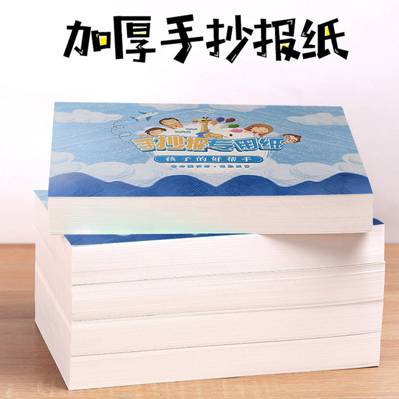 加厚A3手抄报纸专用纸小学生8KA4书法绘画专业校园小报模板套装纸