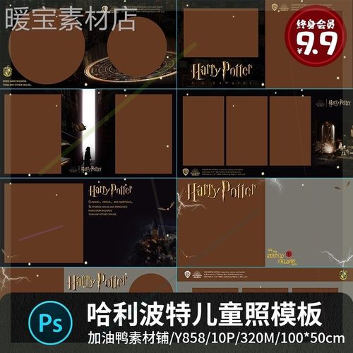 哈利波特魔法学院儿童宝宝1方版相册照片PSD影楼后期设计素材模板