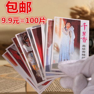 怀旧经典千里香高级香精纸 千里香香纸防蛀防霉千里香纸片10片/包