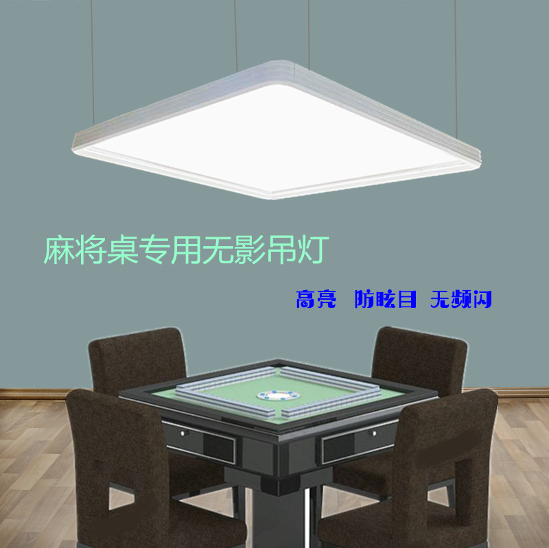 麻将桌专用吊灯棋牌室会所麻将机麻将桌房升降调节高亮led无影灯