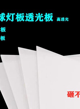 台球灯专用配件台球无影灯LED光源台球灯灯板灯片灯光扩散板灯膜