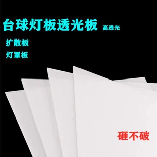 台球灯专用配件台球无影灯LED光源台球灯灯板灯片灯光扩散板灯膜