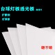 台球灯专用配件台球无影灯LED光源台球灯灯板灯片灯光扩散板灯膜