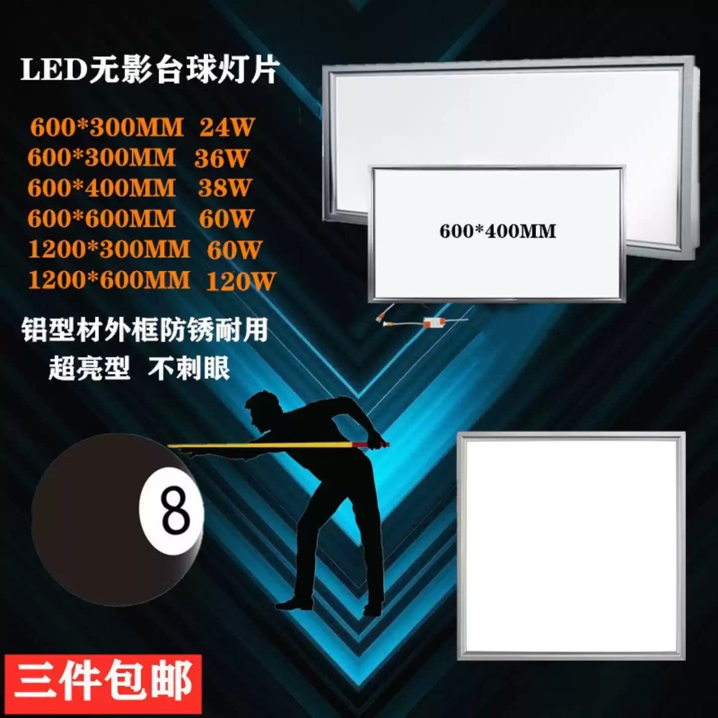 台球桌LED无影吊灯专用灯板灯片防眩目防蚊虫高亮节能平板