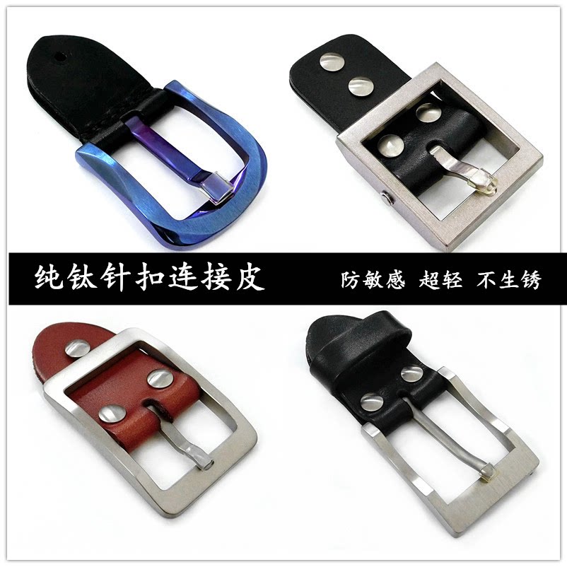 纯钛皮带扣超轻不生锈