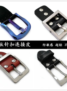 纯钛皮带扣超轻不生锈