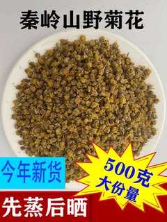 秦岭精选野菊花500g中药材野生菊花茶正品菊胎花草茶米胎菊散装