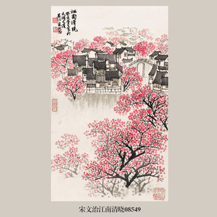 画说宋文治江南清晓图山水画国画字画挂画名画复制品仿古画装饰画