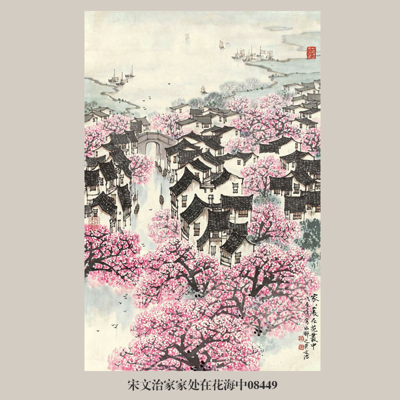 画说宋文治家家处在花海中山水画国画字画卷轴挂画名画复制仿古画