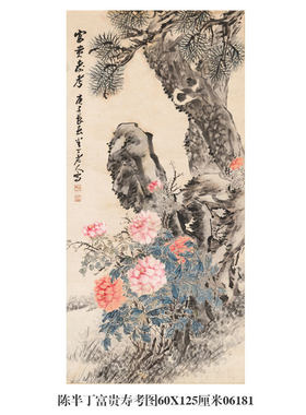 陈半丁富贵寿考图水墨花鸟画挂画