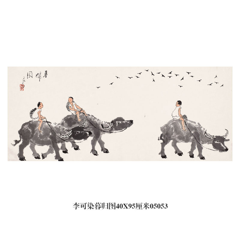 李可染暮归图仿古画牛年生肖画