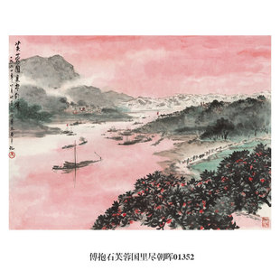 傅抱石芙蓉国里尽朝晖山水画卷轴仿古画字画装饰画玄关茶楼挂画
