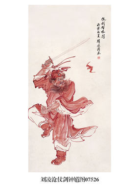 刘凌沧仗剑钟馗图文人画挂画