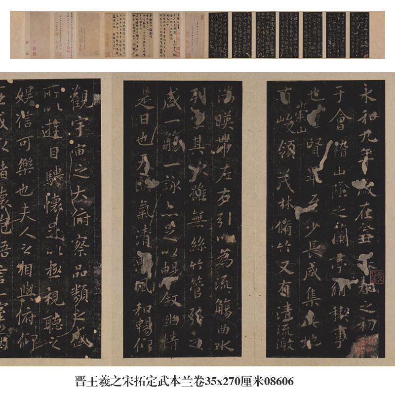 画说晋王羲之宋拓定武本兰卷行书卷轴字画仿古书法名人字画挂画