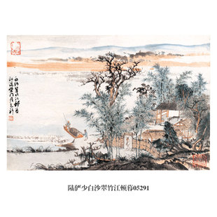 陆俨少白沙翠竹江顿暮山水画水墨画仿古画字画装饰画玄关茶楼挂画