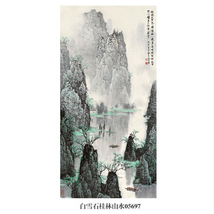 白雪石桂林山水青绿山水画挂画仿古画名人字画中式玄关茶楼装饰画