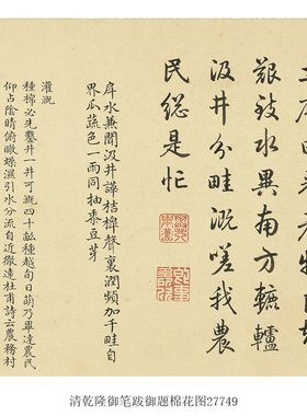清乾隆御笔跋御题书法行楷名帖画