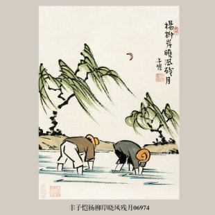 画说丰子恺杨柳岸晓风残月挂画名画复制仿古画客厅玄关中式装饰画