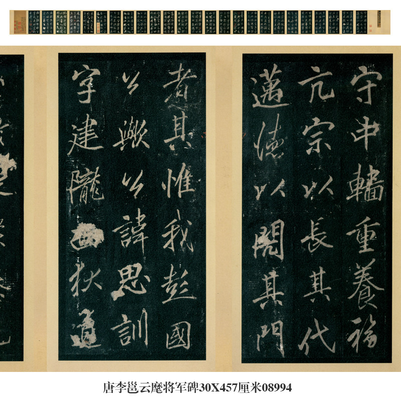画说唐李邕云麾将军碑手卷楷书古代名帖仿古书法复制品名人字画