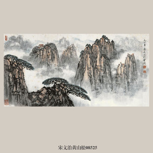 画说宋文治黄山松图山水画中国画字画挂画名画复制品仿古画装饰画