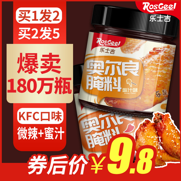 KFC奥尔良口味：140gx2罐 乐士吉 烤翅腌料
