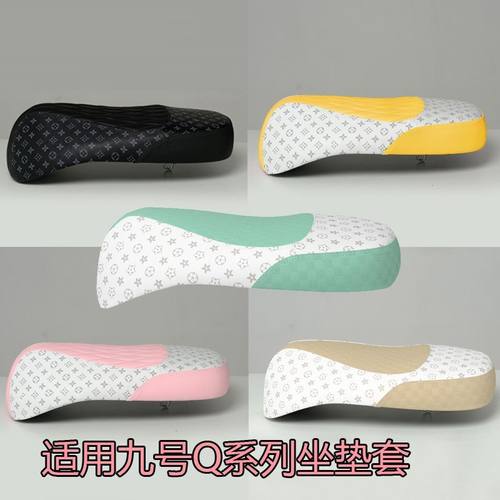 适用九号Q系电动车坐套Q80C,Q85C可以用座垫套防水套防晒套