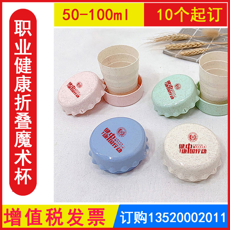 ZAL0126职业健康折叠魔术杯
