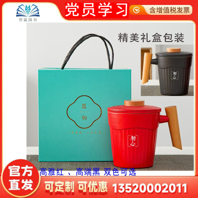 2025初心 陶瓷办公杯400ml器物事业有成 七一政治生日礼物 党员政治生日小礼品 一体式设计过滤茶汤 党建社区居安办公精美手提袋
