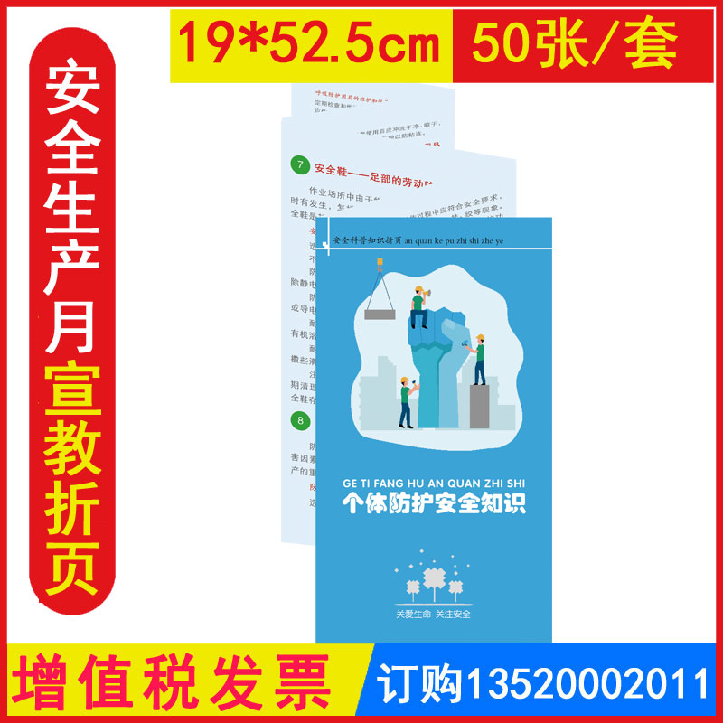 AZ2027个体防护安全知识折页