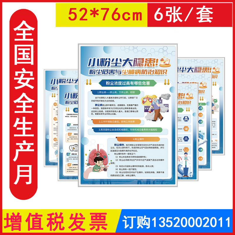 发票粉尘危害与尘肺病防治知识