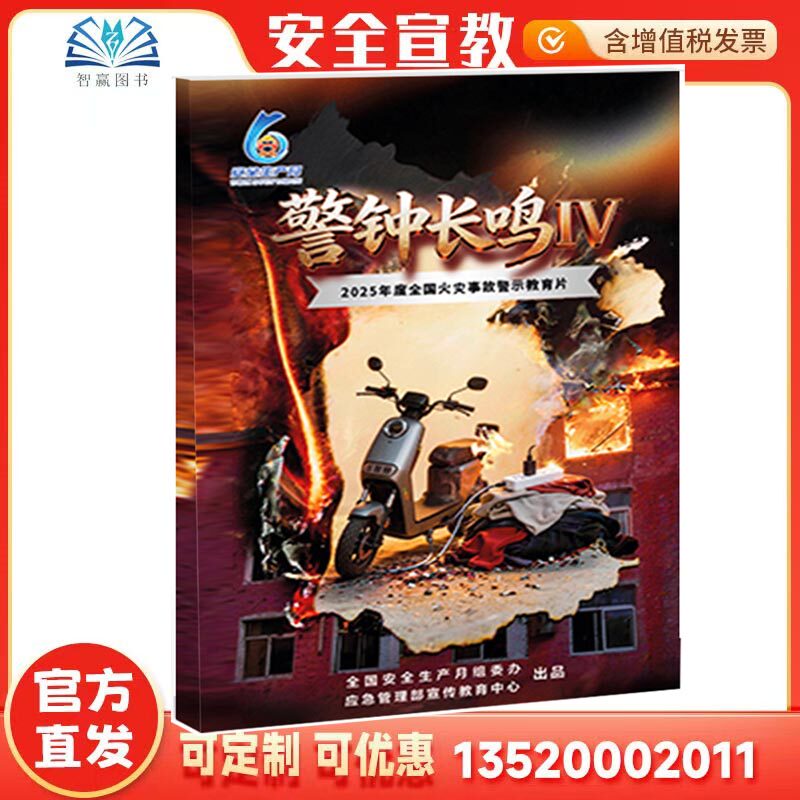 2026 警钟长鸣Ⅳ 2025年度全国火灾事故警示教育片 部宣教中心gf