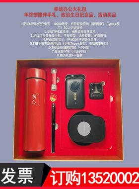 发票移动办公大礼包纪念品活动