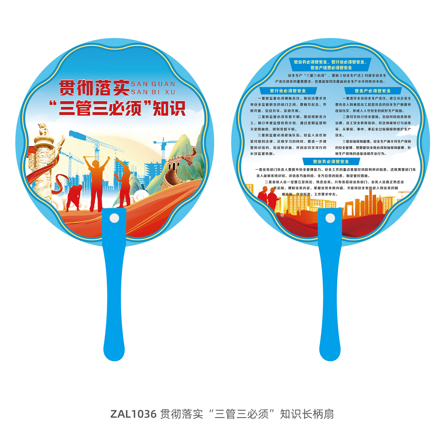 2025贯彻落实三管三必须知识长柄扇 1把 新安全生产法三管三必须核心要义学习新安全生产法贯彻落实三管三必须安 全活动扇ZAL1036