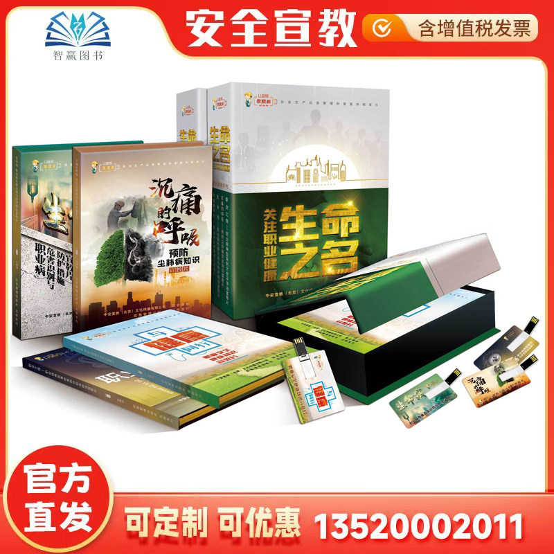 2026与健康同行 系列宣教片《生命之名》4个U盘 职业病危害识别与防护措施 生命线 职业之殇 沉痛的呼吸预防尘肺病安全知识UP022