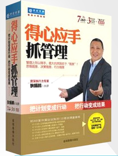 正版带票 得心应手抓管理 狄振鹏 7dvd 3cd 企业人力资源培训光盘